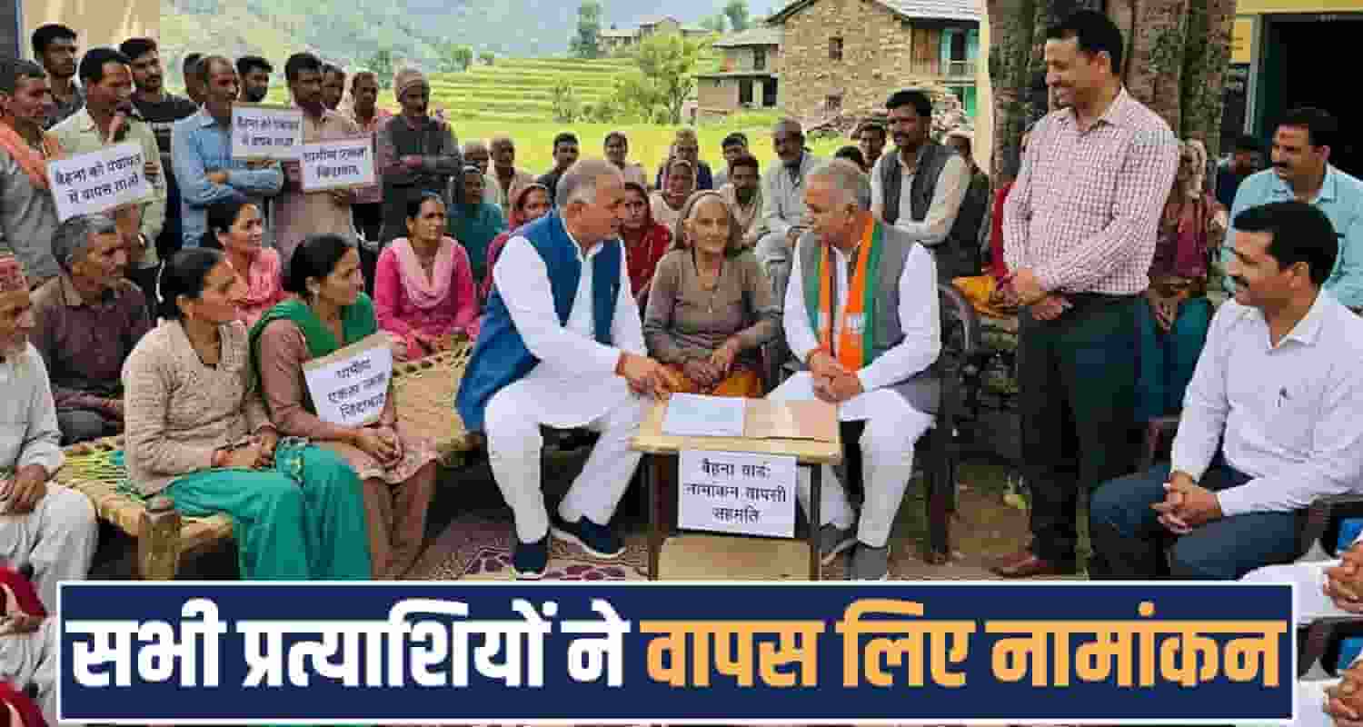 Mandi Municipal Corporation Election Candidates Nomination Withdraw BJP Congress Himachal