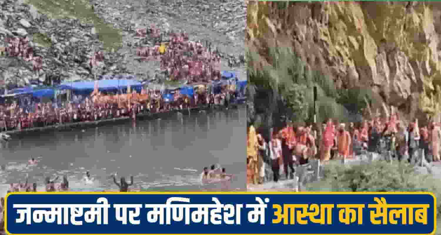 Manimahesh Yatra 2026