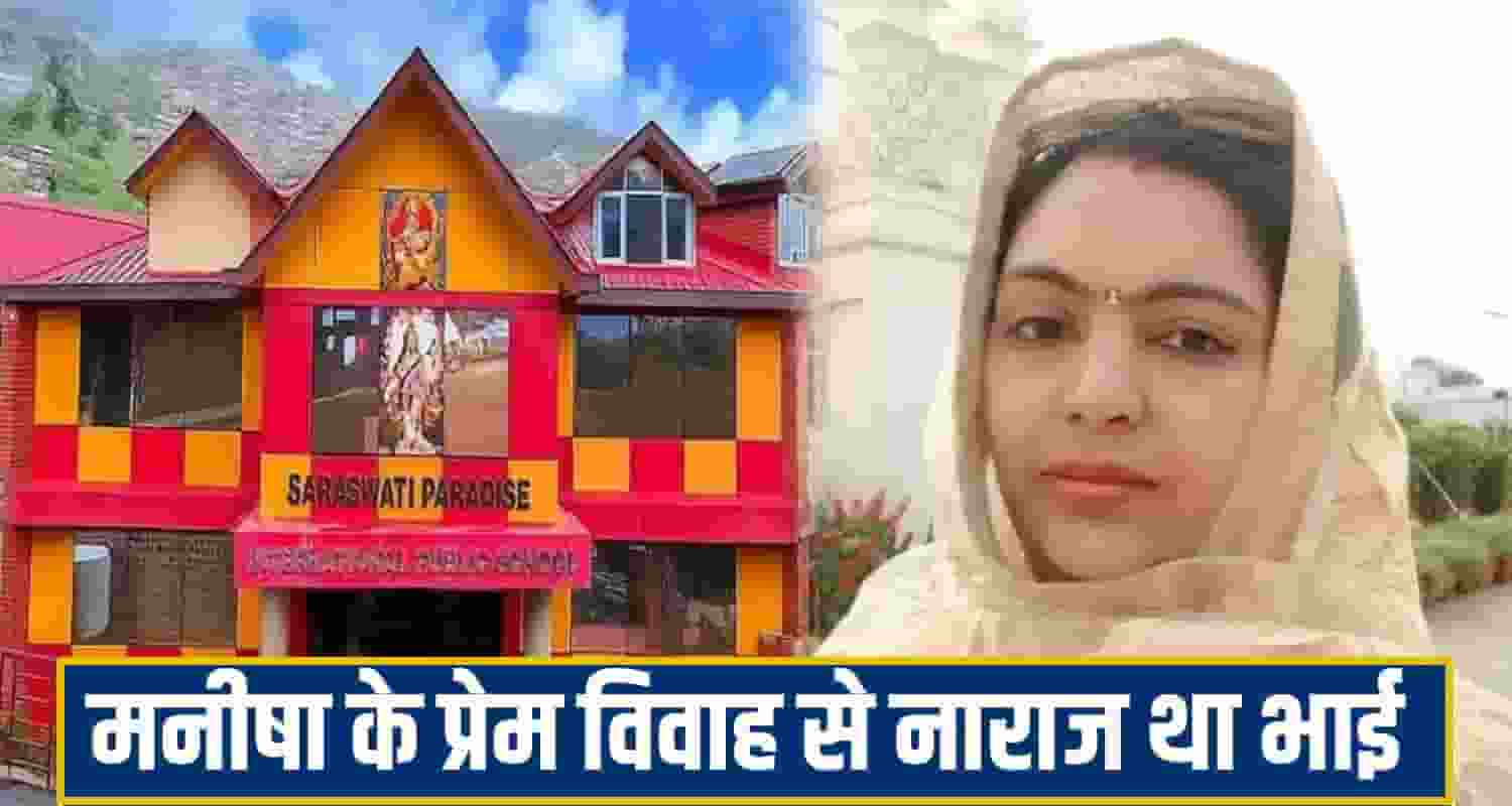 Manisha Mittal Case