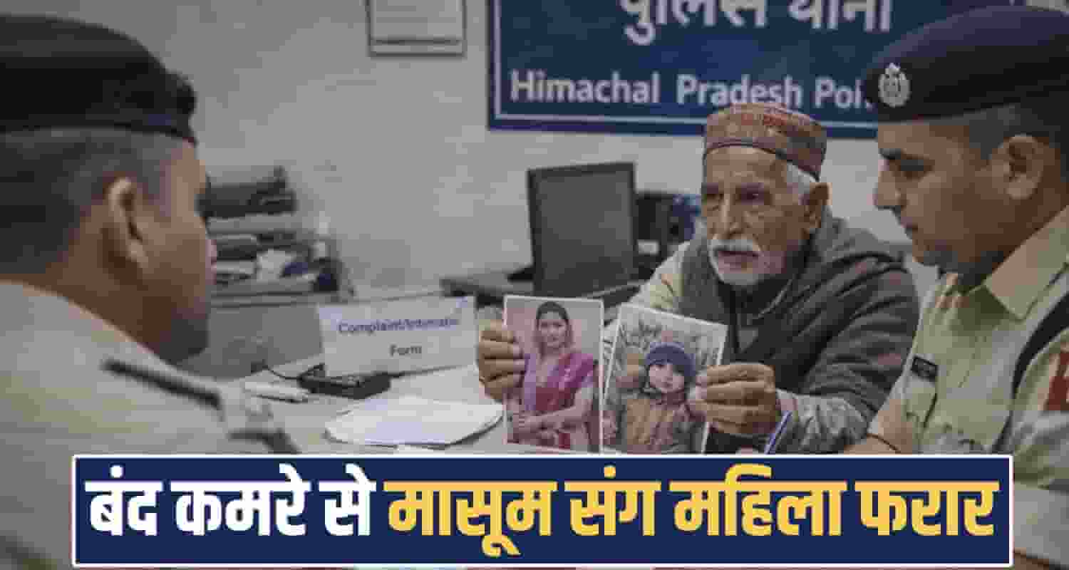 mother son missing home mandi case police himachal