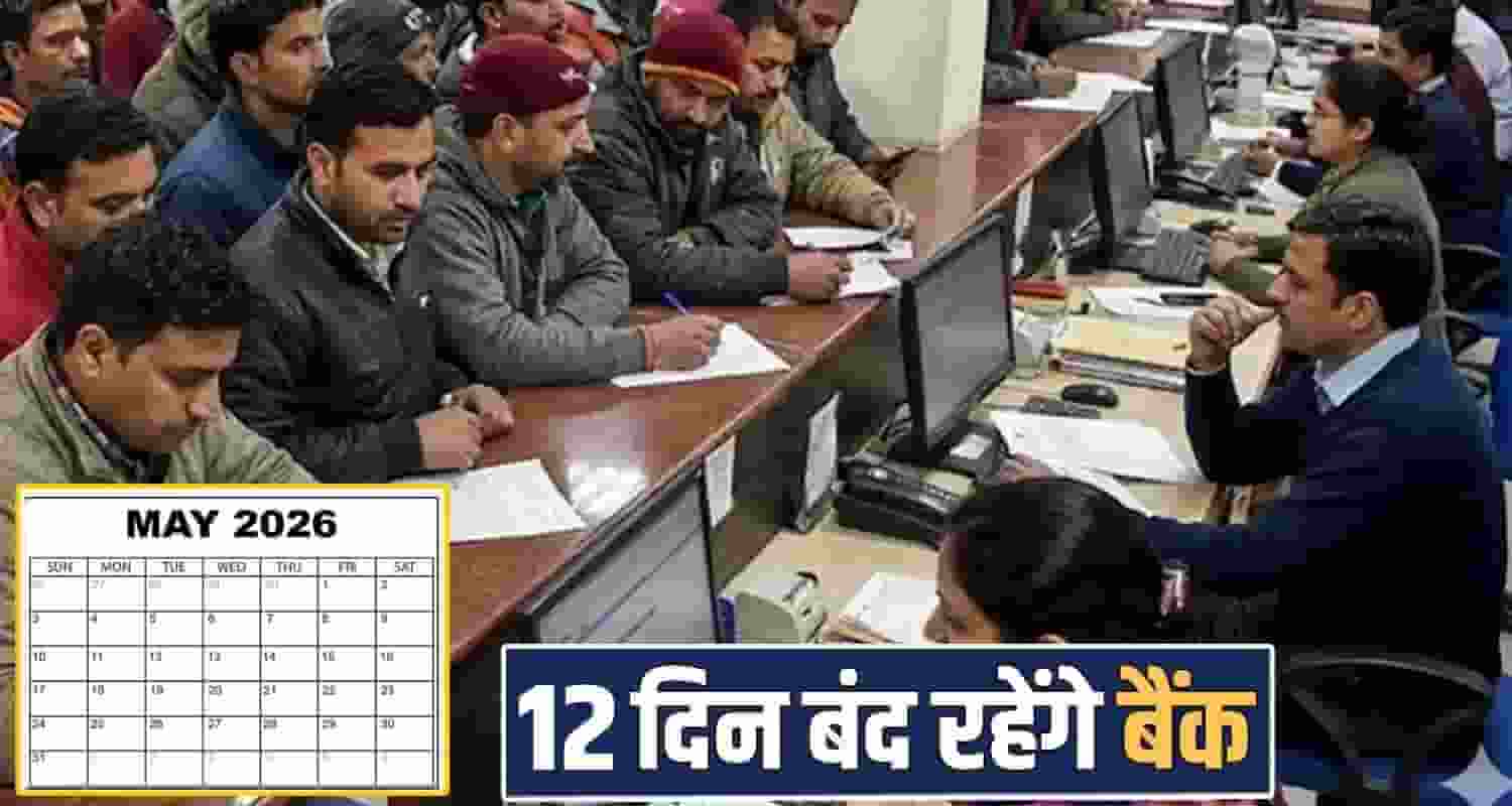 bank holidays may month 2026 himachal pradesh rbi list