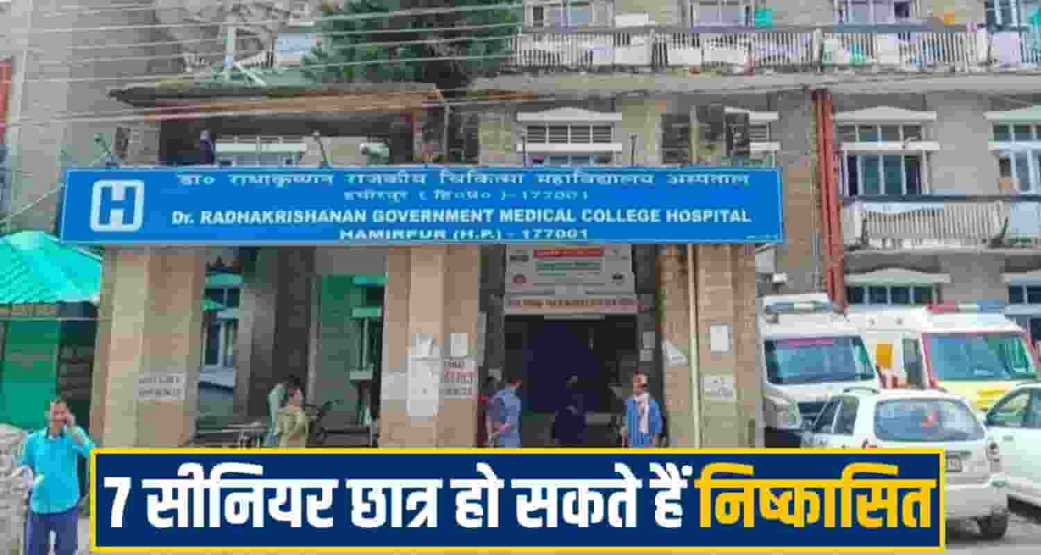 medical collage hamirpur