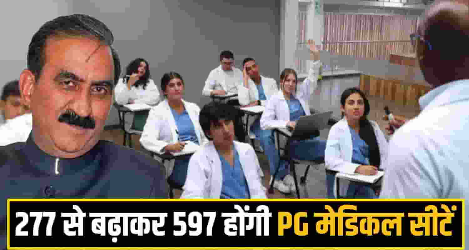 277 से बढ़ाकर 597 होंगी मेडिकल सीटें