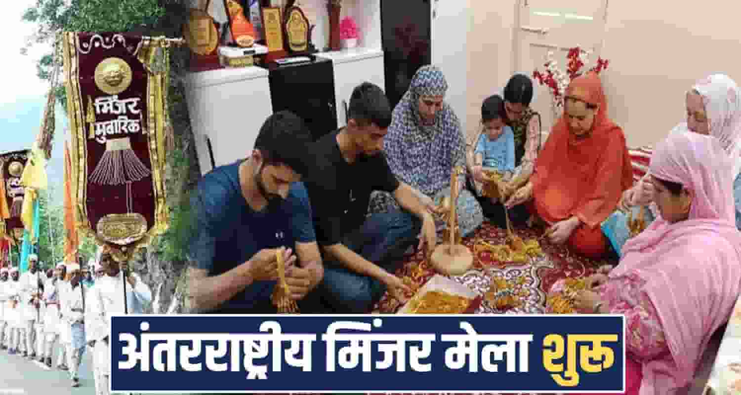 minjar mela 2026 chamba himachal mirza family worship celebrate festival