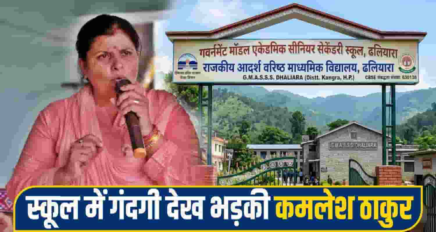 MLA kamlesh Thakur