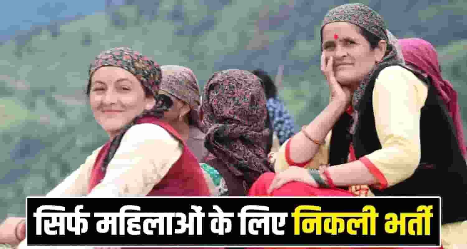 Himachal Pradesh Anganwadi Jobs Hamirpur Sukhu Government