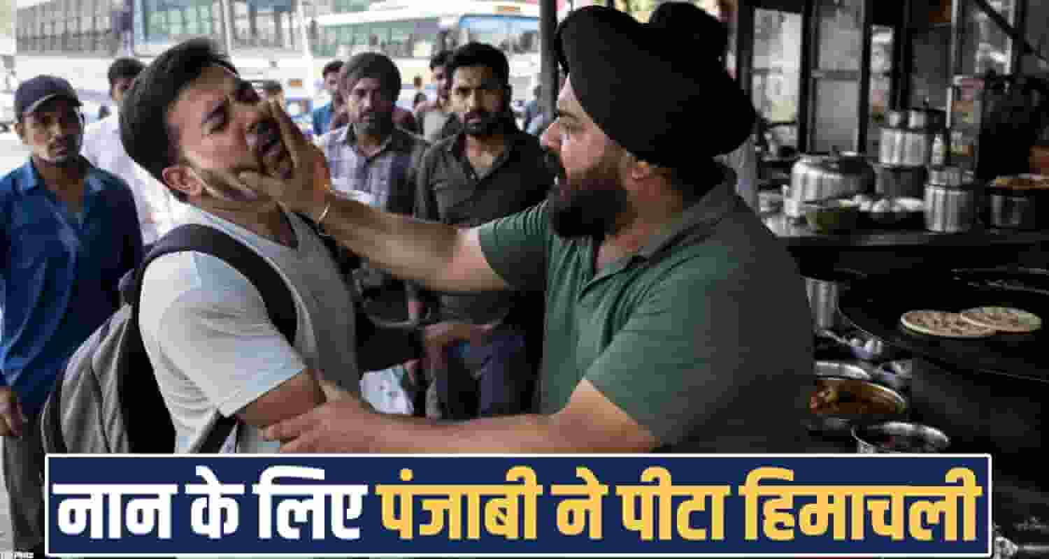 himachal-youth-una-jalandhar-after-objecting-to-rs-90-naan-price-social-media-debate