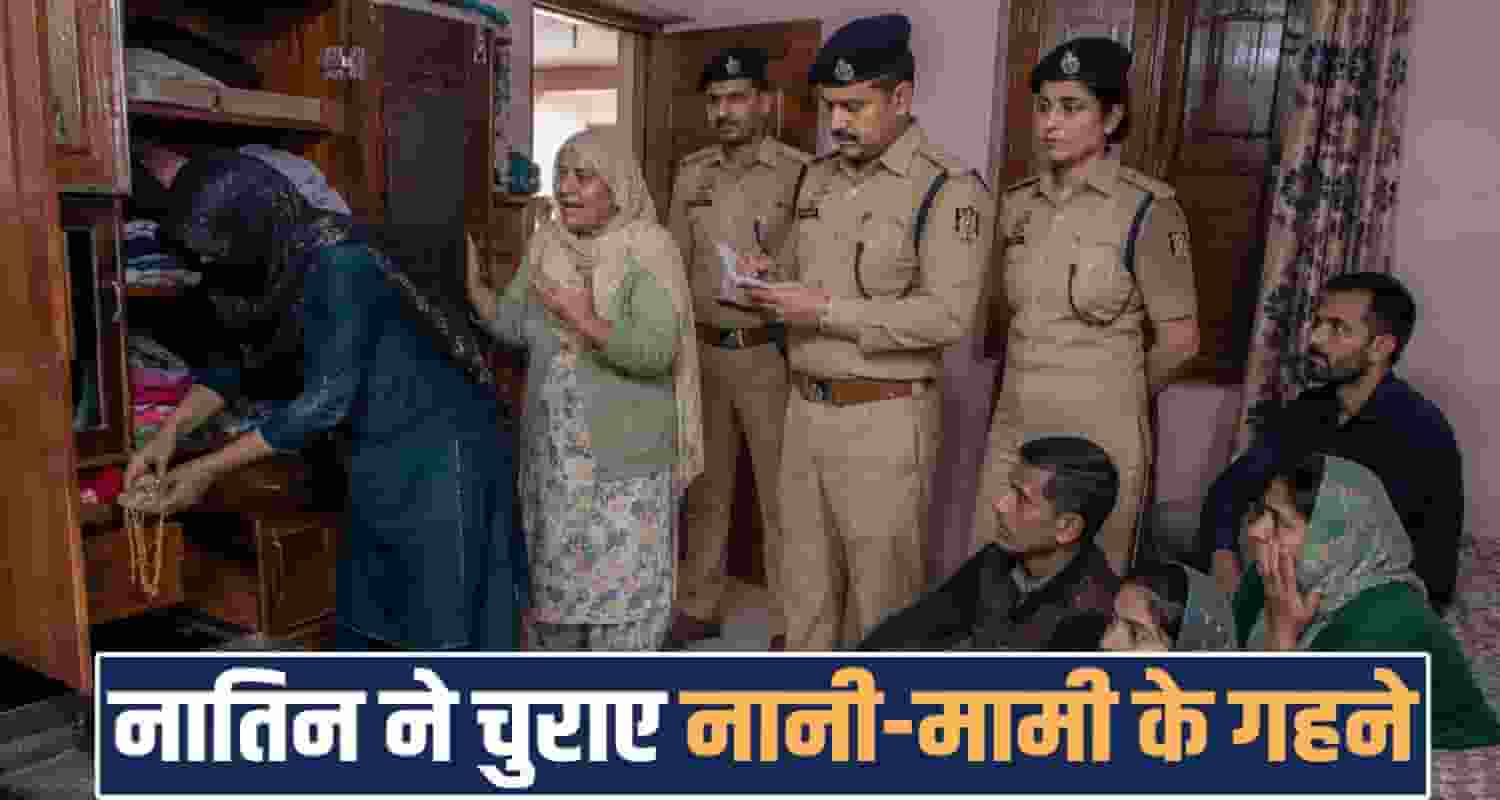 Women jewellery nani house theft case lambagaon kangra himachal police