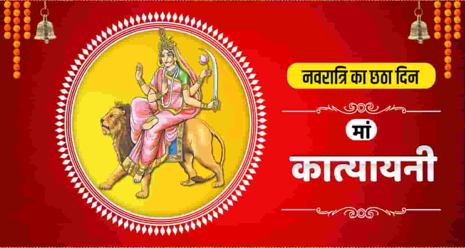Sharad Navratri 2026 Maa Katyayani Puja