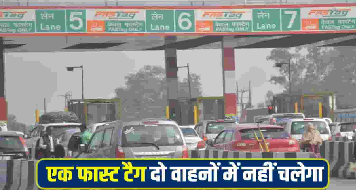 NHAI Rele Fasttag