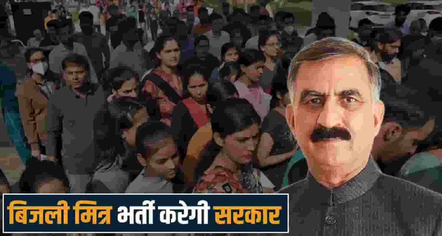 Himachal Pradesh Electricity Department Recruitment