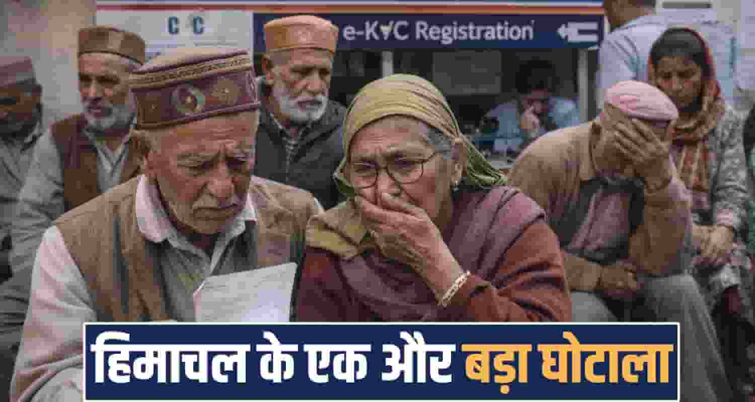 himachal oldage pension scheme scam Shimla sukhu government