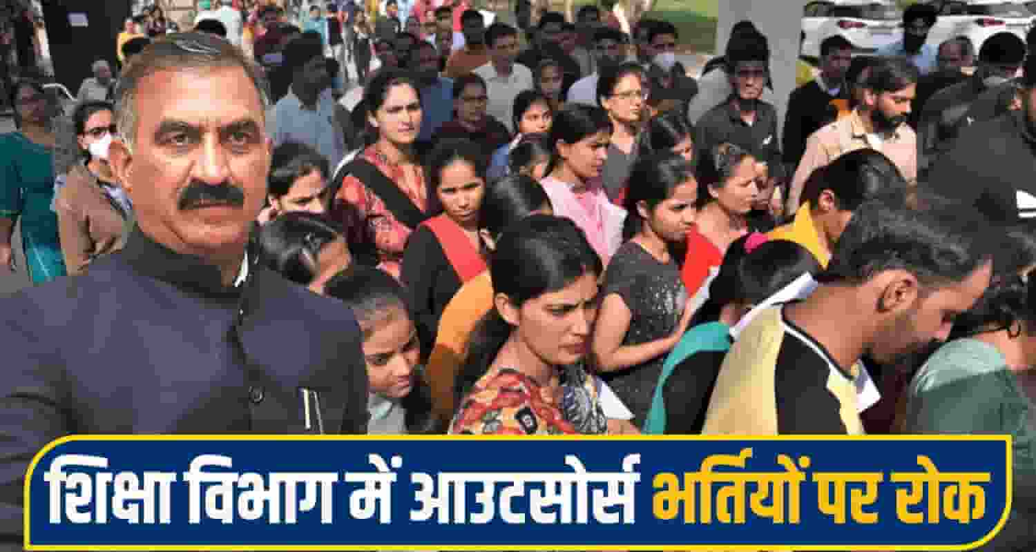 Himachal Pradesh News Outsource Recruitment Ban