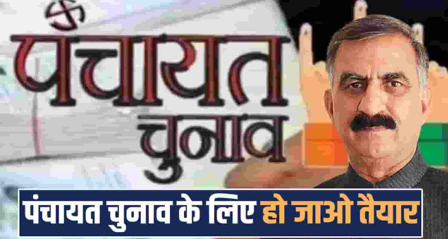 HIMACHAL PANCHAYAT ELECTION 2026 ELECTED MEMBERS RULES SUKHU GOVERNMENT