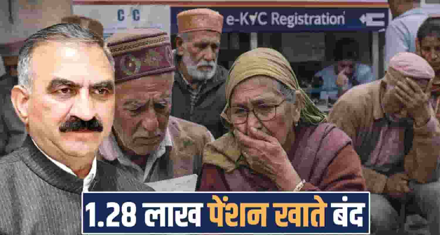 fake pensioners pension e kyc accounts seized sukhu government himachal
