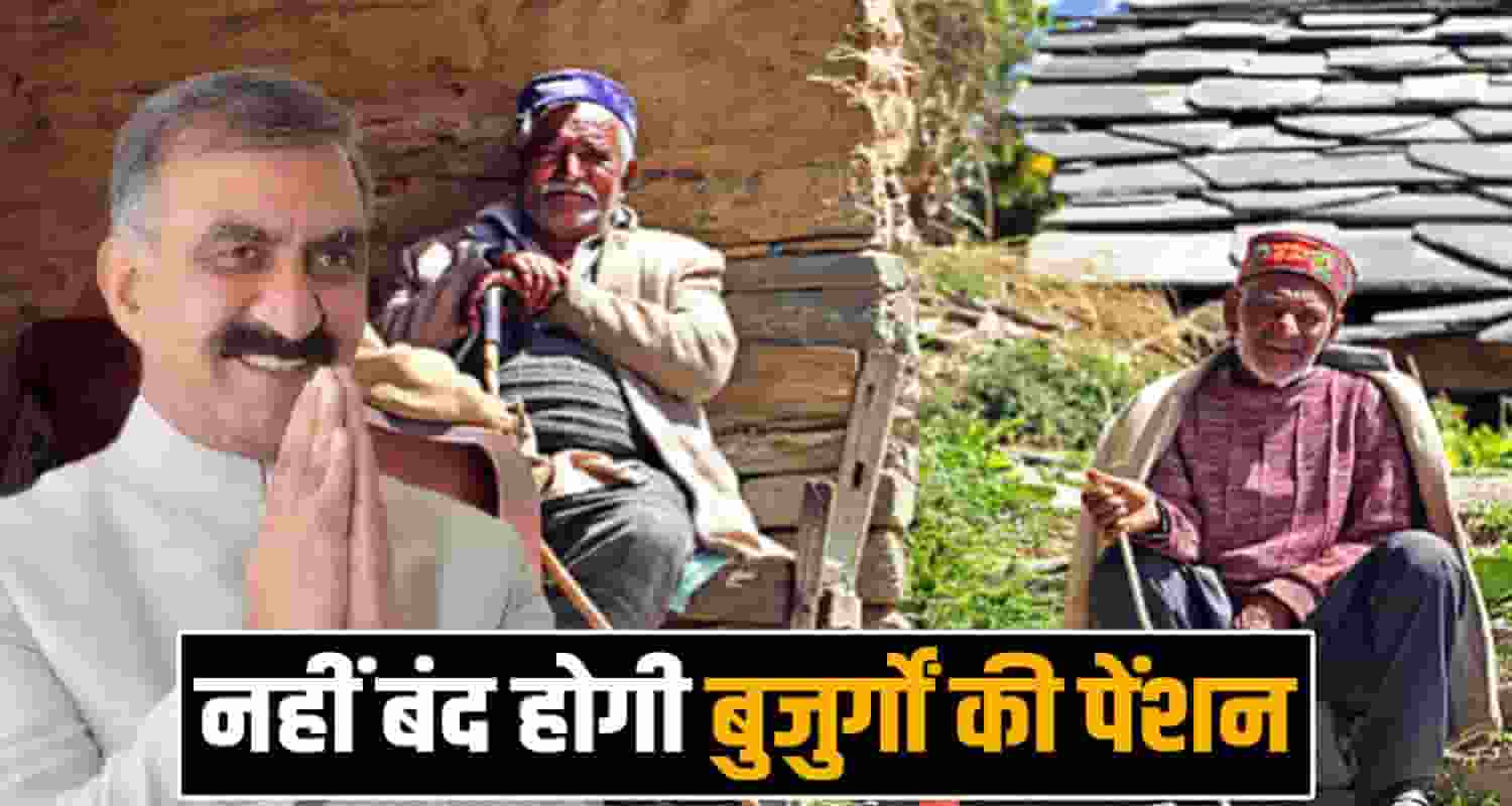 CM SUKHU SOCIAL SECURITY PENSION HOLDERS HIMACHAL GOVERNMENT