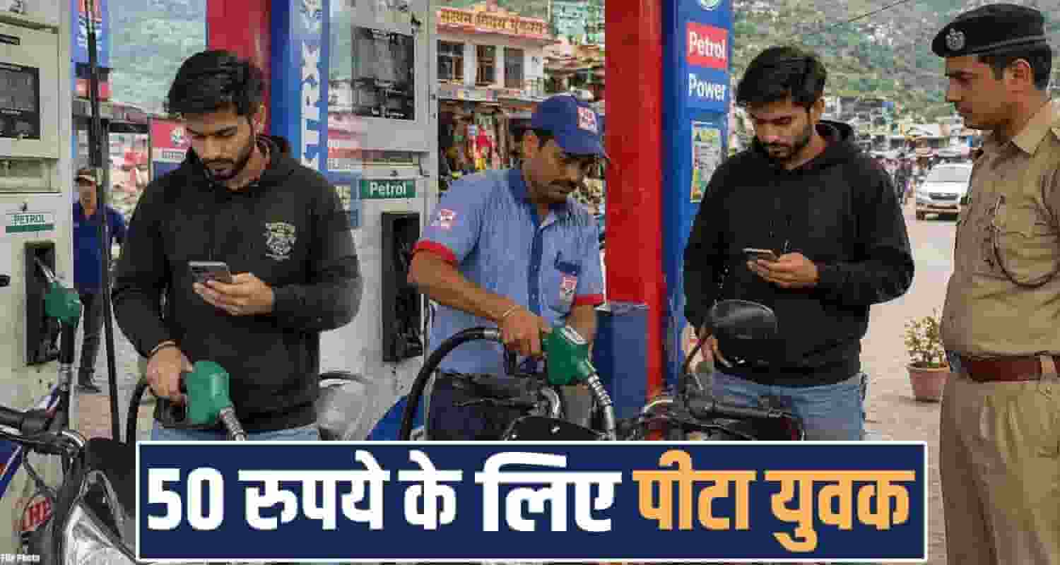 boy petrol refilling phone switch off pump employees una police himachal