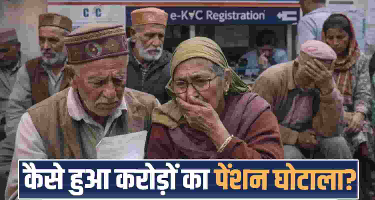 himachal oldage pension scheme scam Shimla sukhu government investigation report