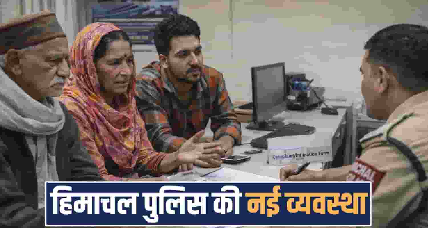 fraud case 20 lakhs rupees fir cyber thana himachal police new rules