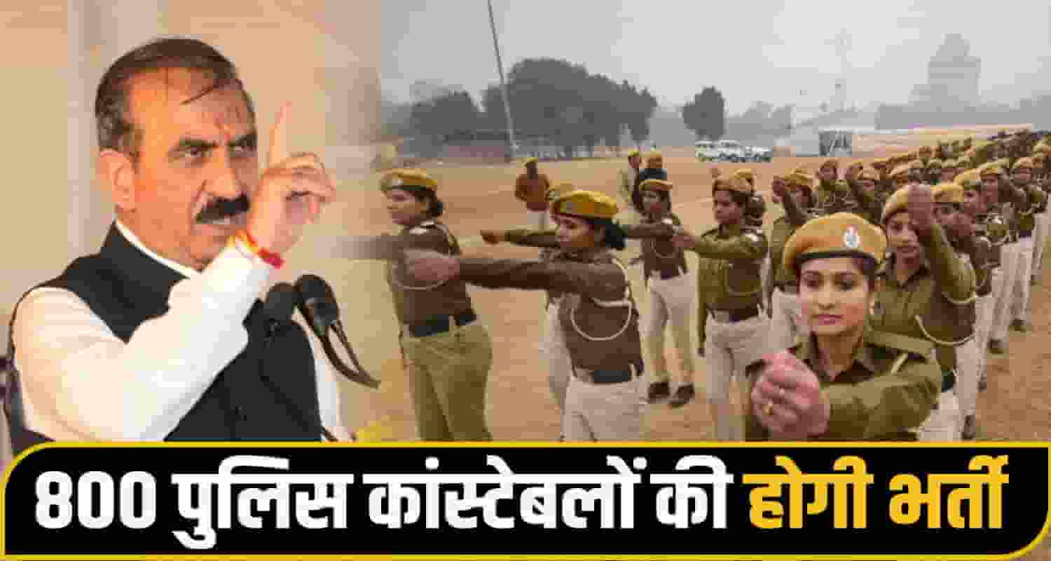 Himachal Police Recruitment