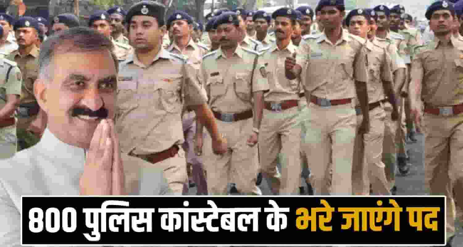 HIMACHAL POLICE CONSTABLE RECRUITMENTS 800 POSTS SUKHU GOVERNMENT