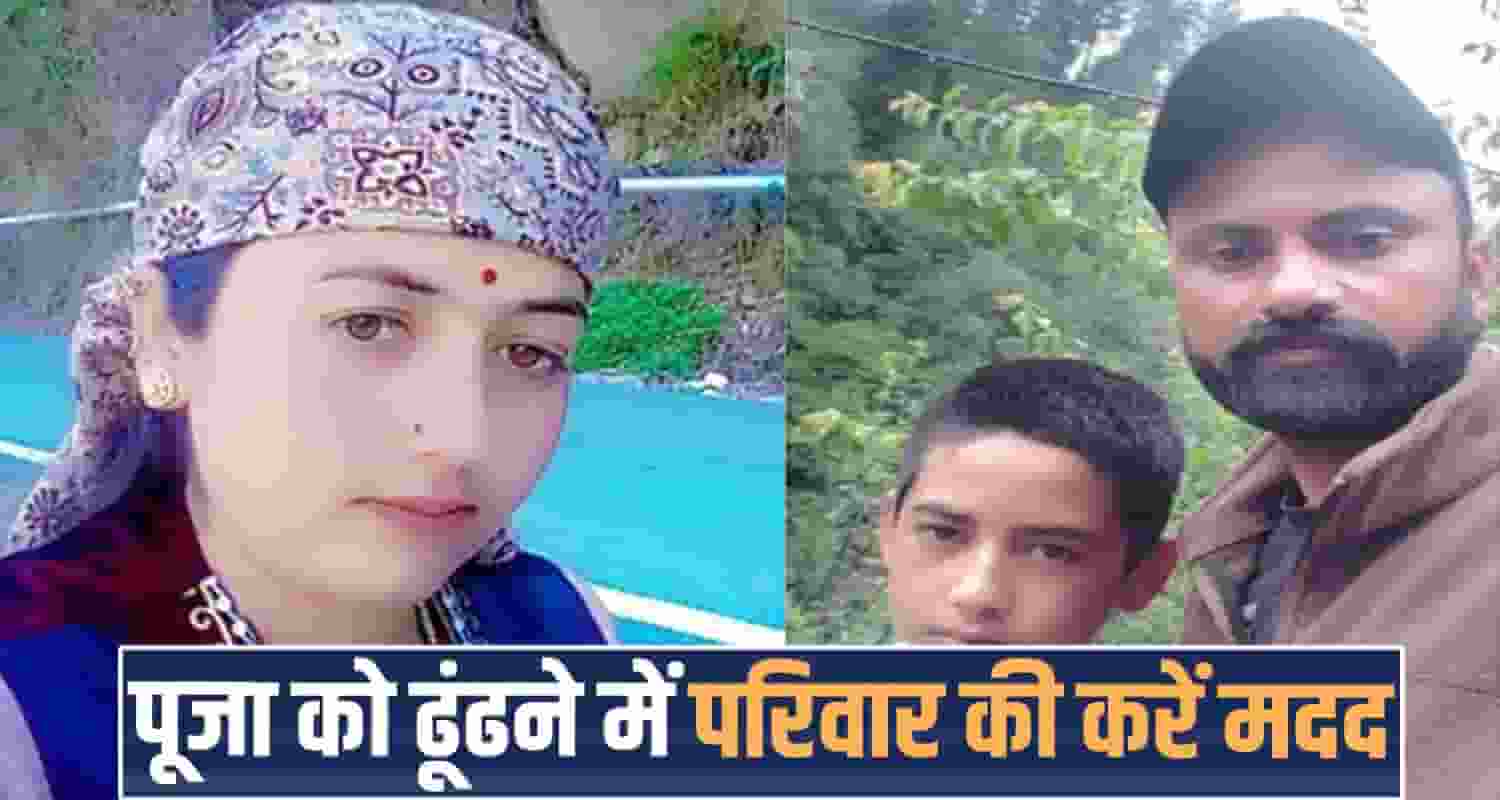 28 years married women Pooja missing nawar area rohru shimla himachal police