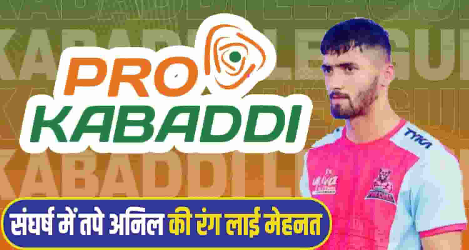 Pro kabbadi player anil