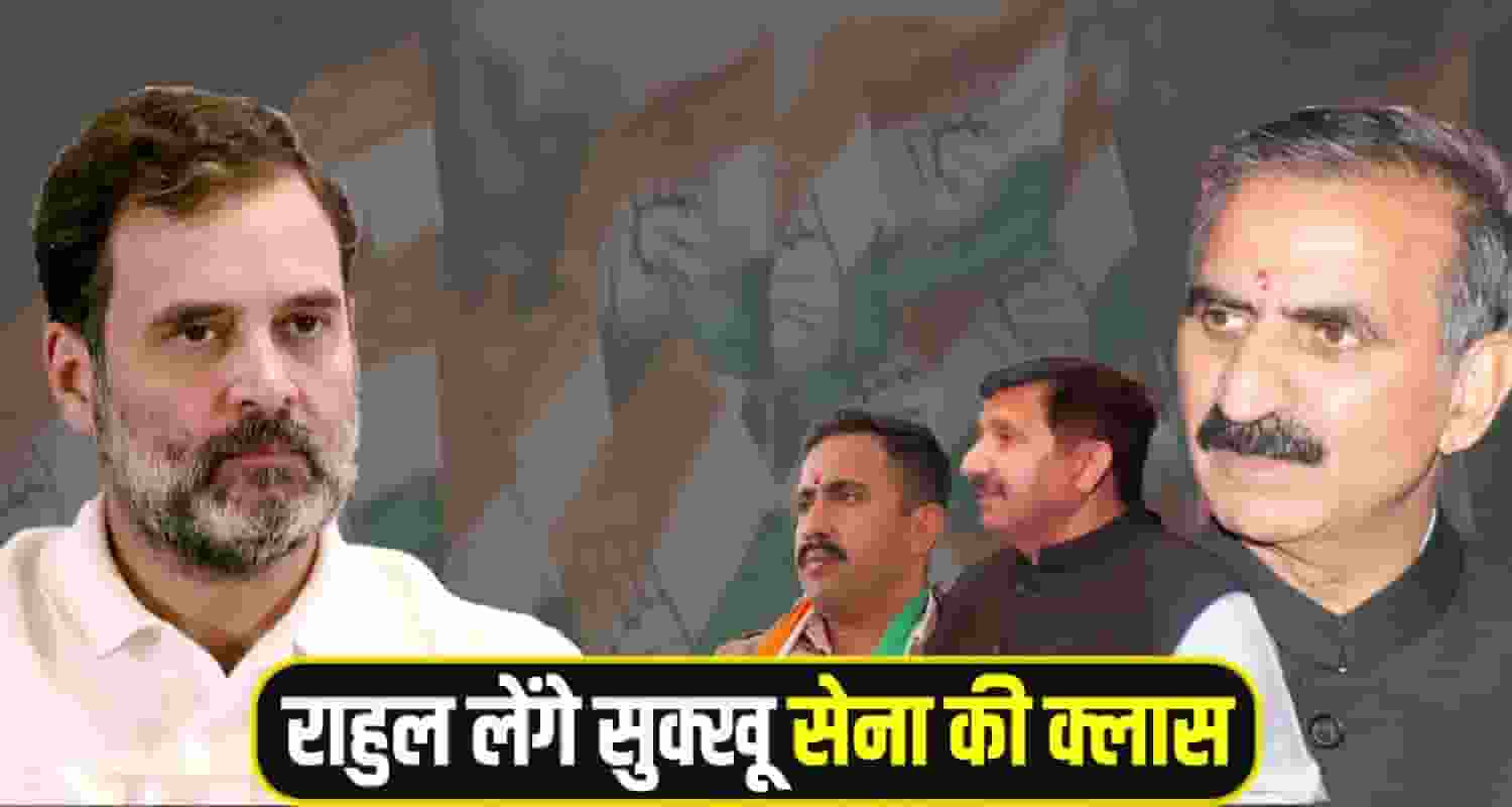 Rahul gandhi called cm sukhu