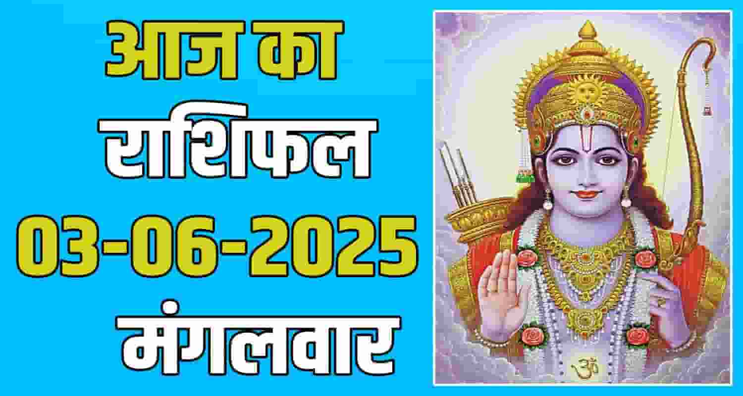 3rd June Rashifal