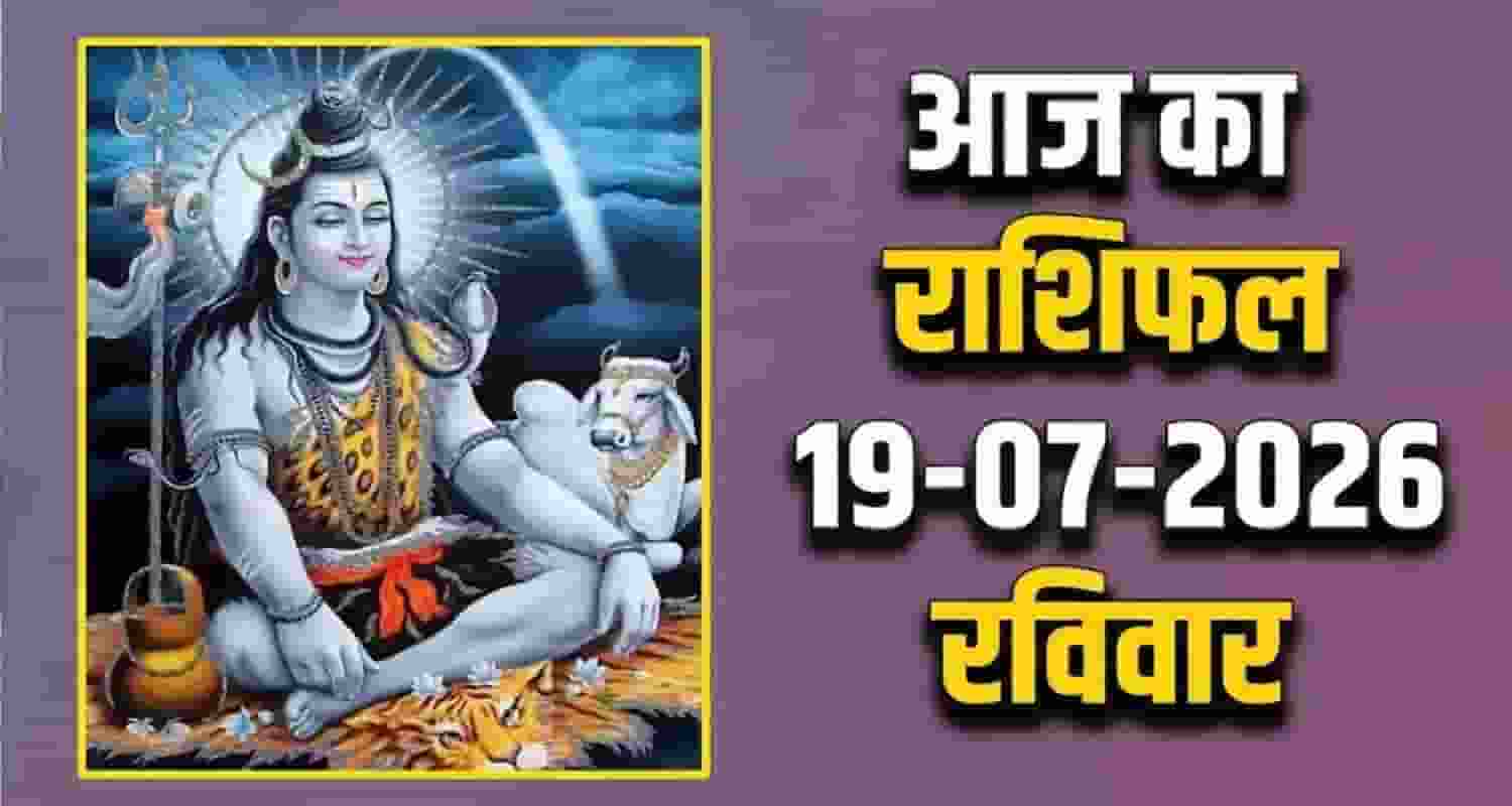 19TH JULY RASHIFAL