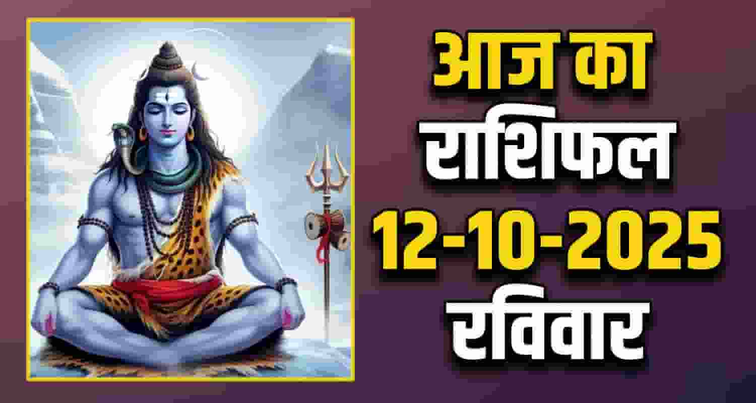 Horoscope 12 October 2025