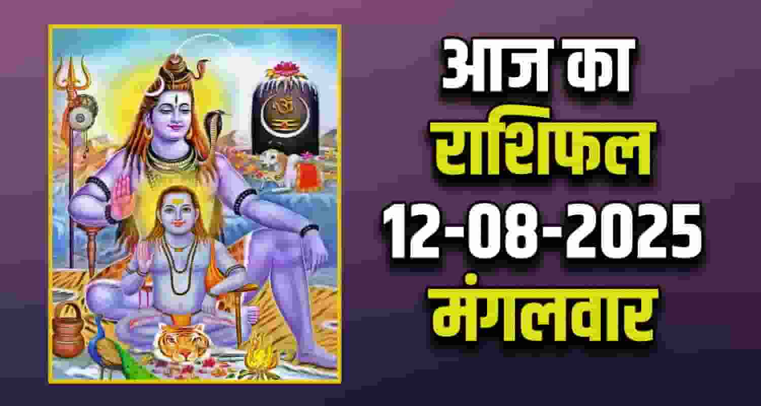 Horoscope 12 August 2025 