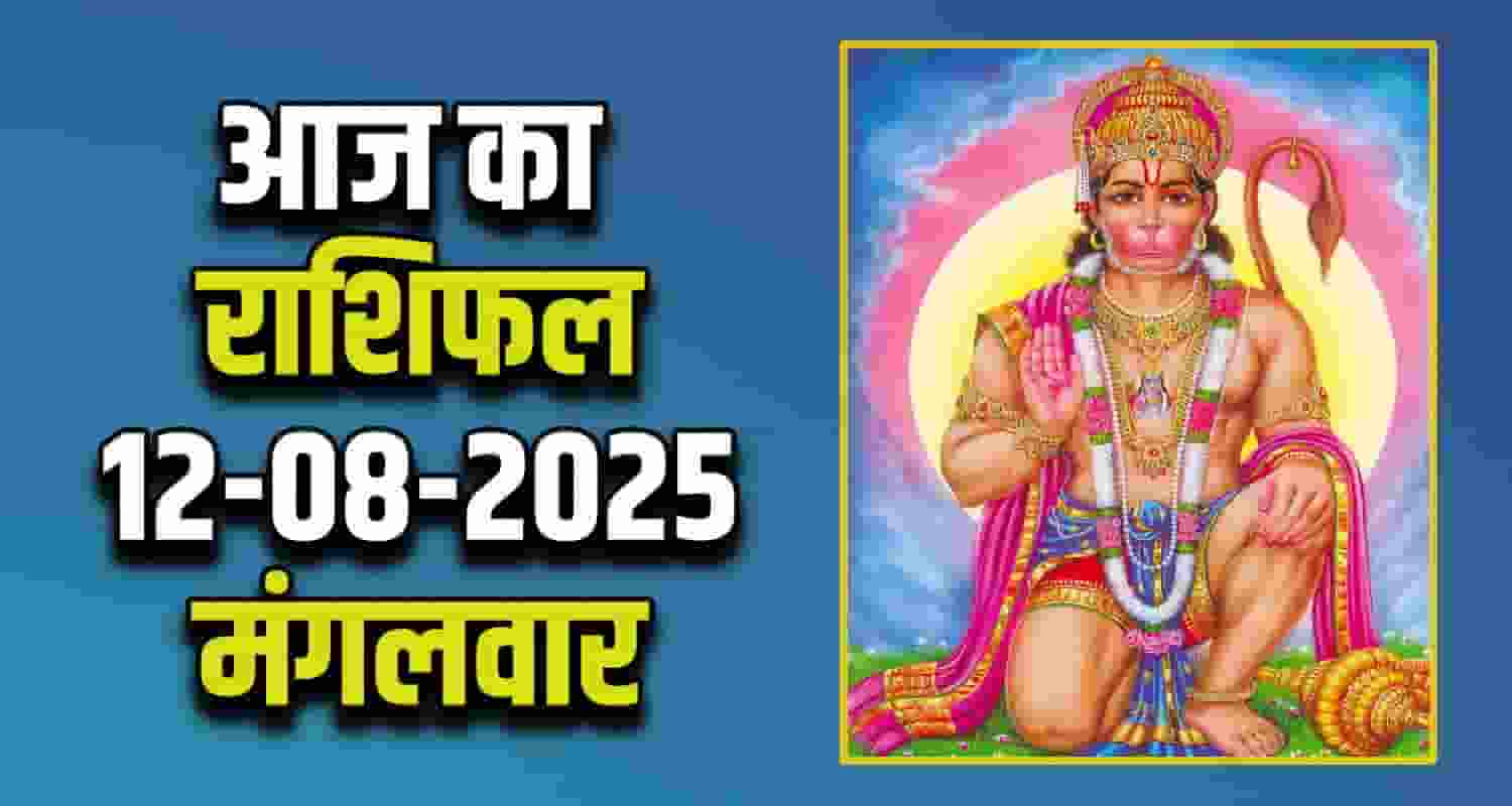 Horoscope 12 August 2025 