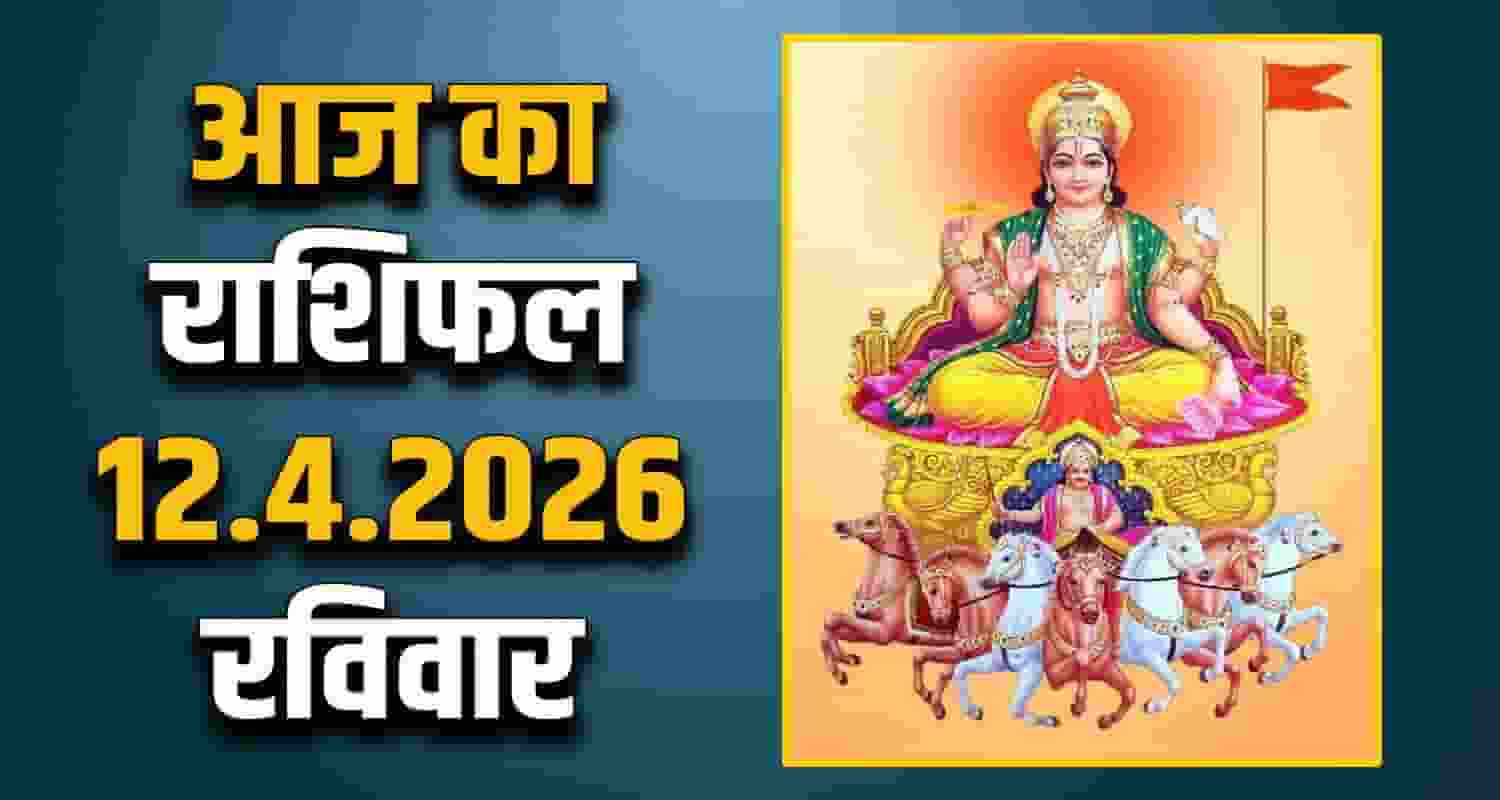 Horoscope 12 April 2026