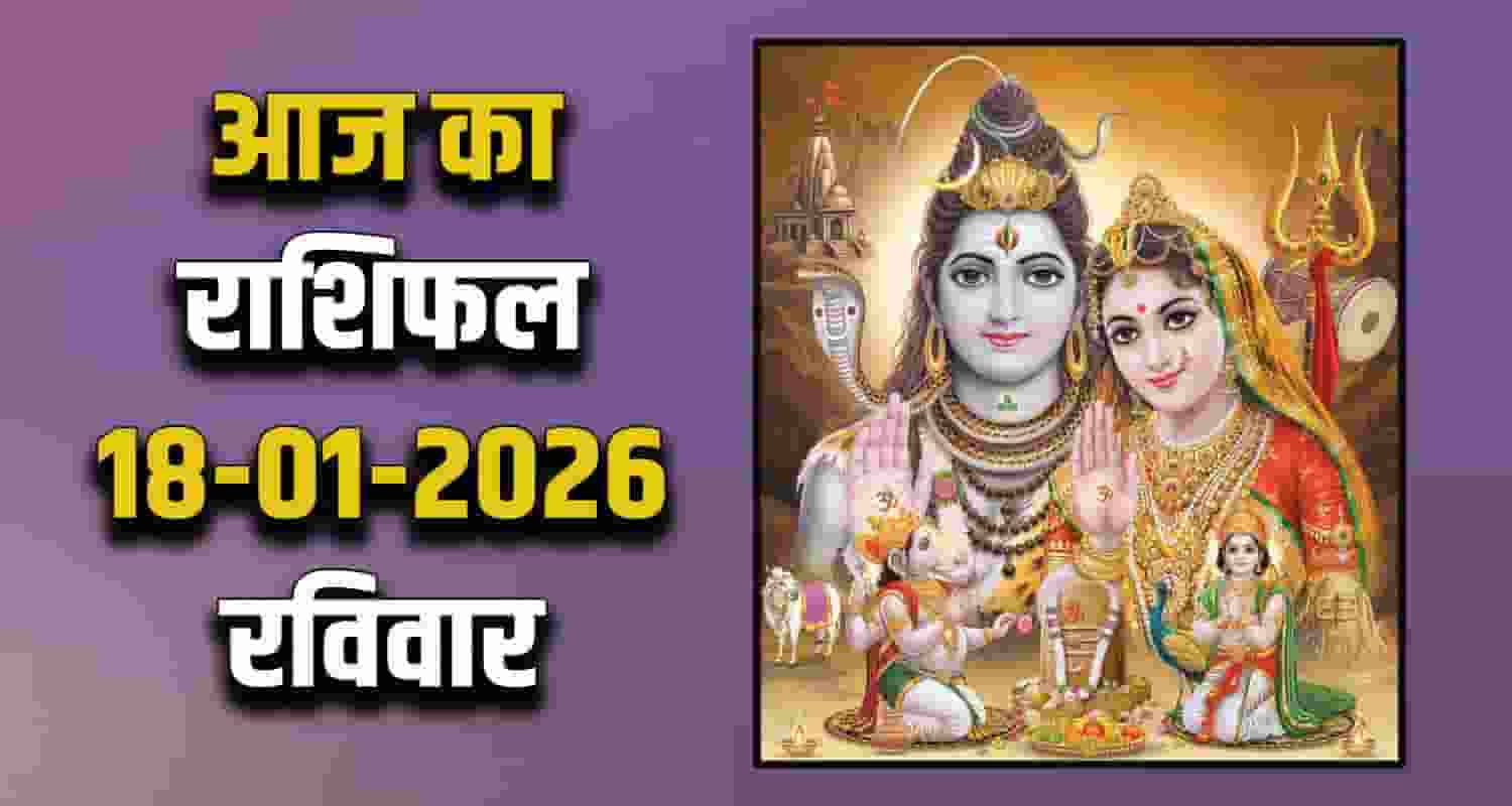 Horoscope 18 January 2026 