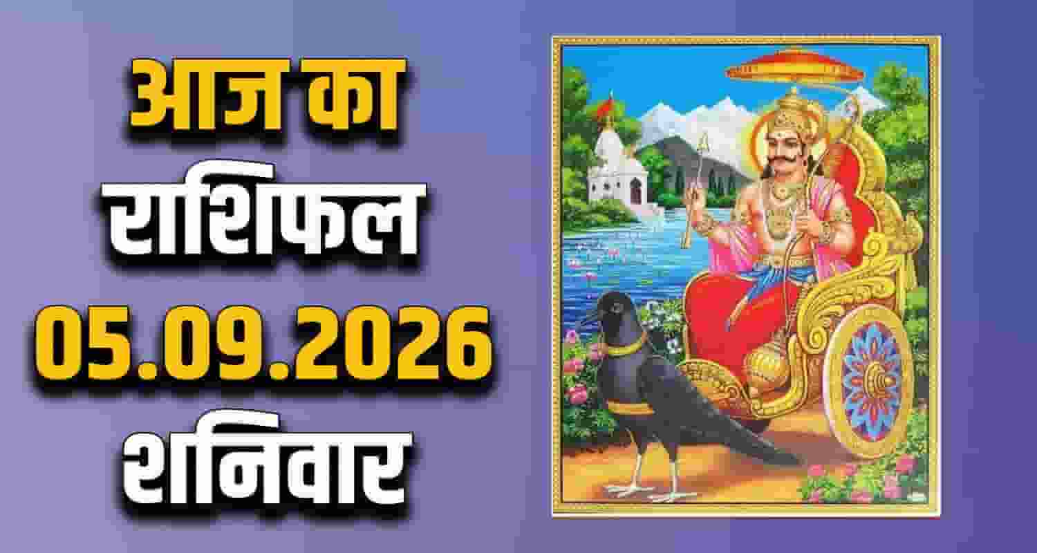 Horoscope 05 September 2026 