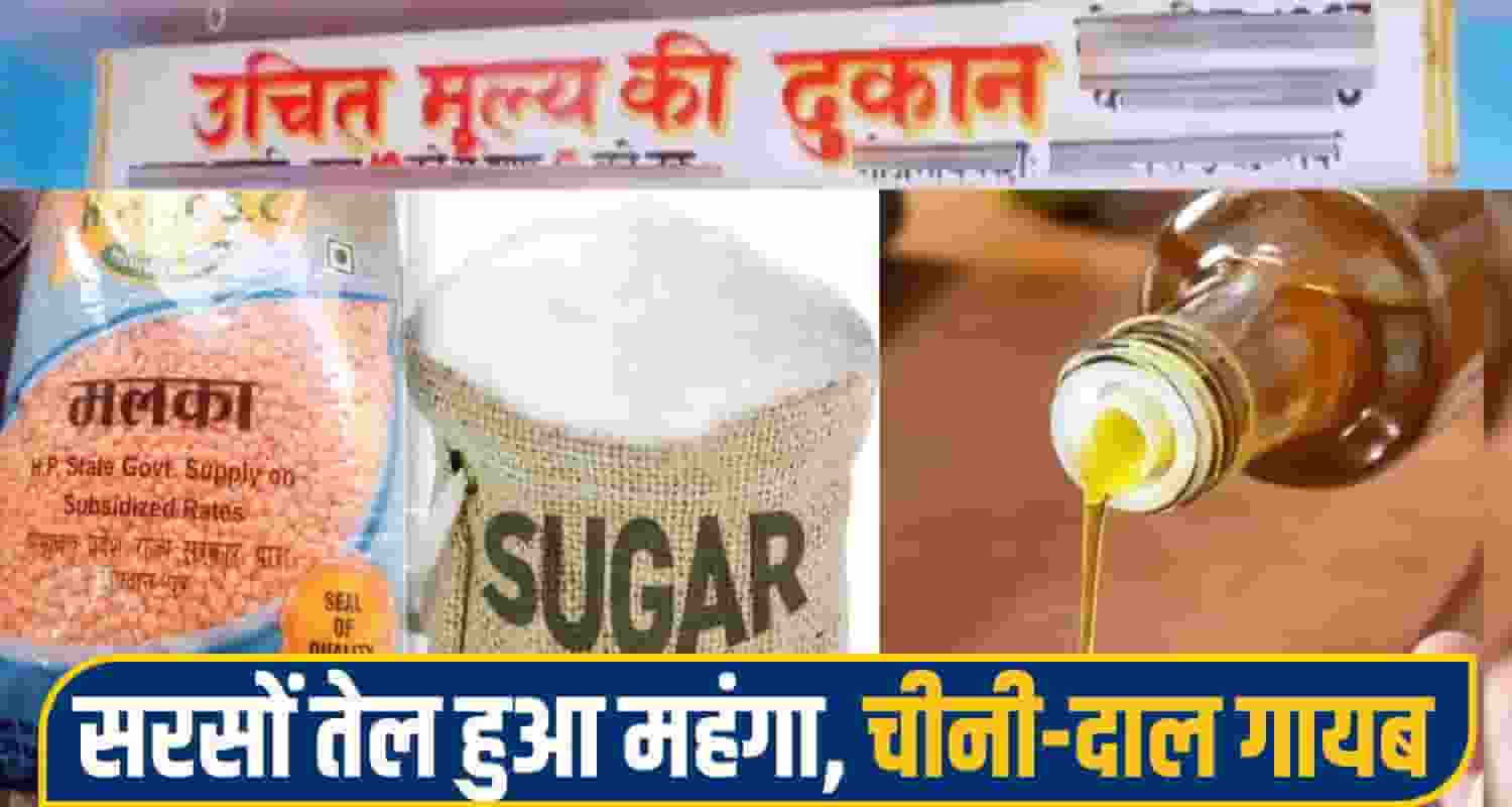 Himachal Ration Depot