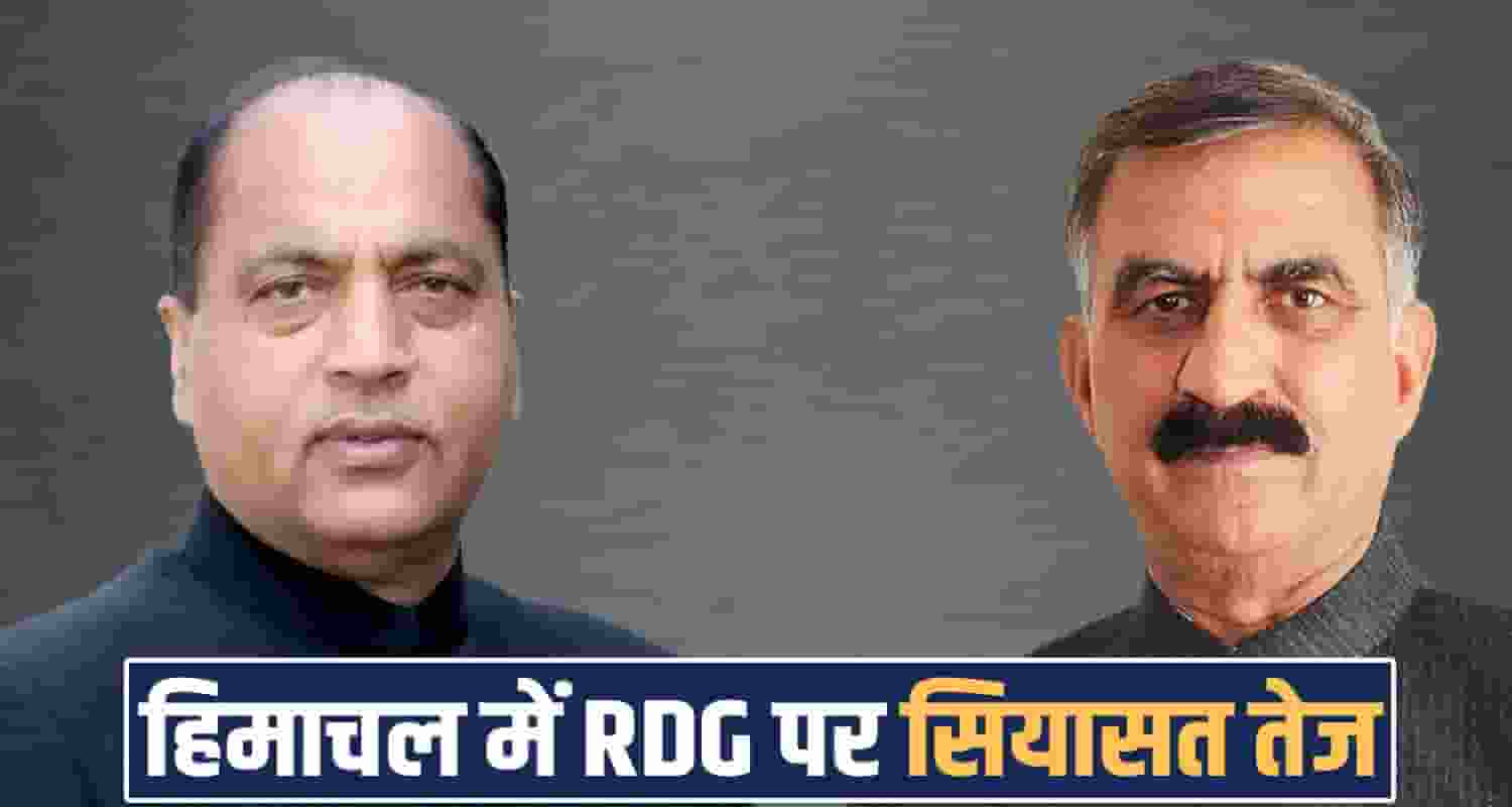 CONGRESS RDG GRANT HIMACHAL MODI GOVERNMENT CM SUKHU JAIRAM THAKUR