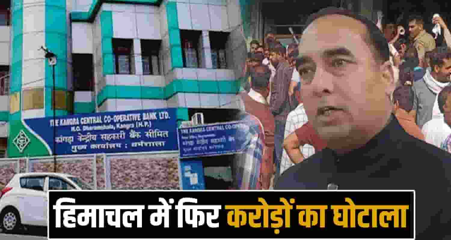 Kangra Cooperative Bank Loan scam,