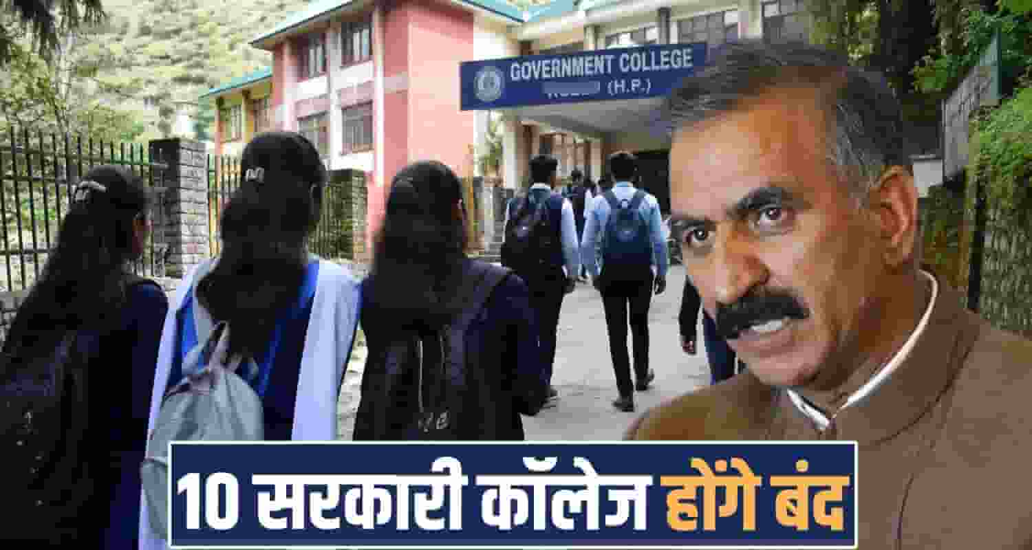 himachal news education govenment colleges close nep 2026 higher admission policy