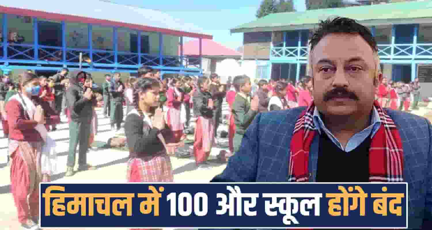 100 SCHOOLS CLOSED GOVERNMENT HIMACHAL CM SUKHU ROHIT THAKUR