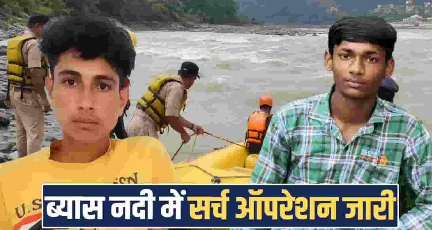 central sanskrit university two bothers students missing beas river sdrf search operation dehra kangra