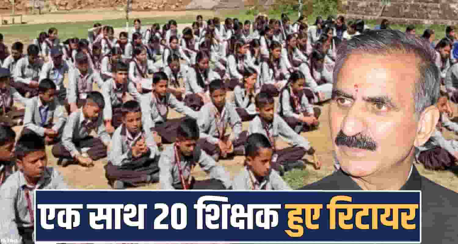 20 GOVERNMENT SCHOOL TEACHERS RERTIRED SERAJ STUDENTS STUDY EFFECT MANDI HP