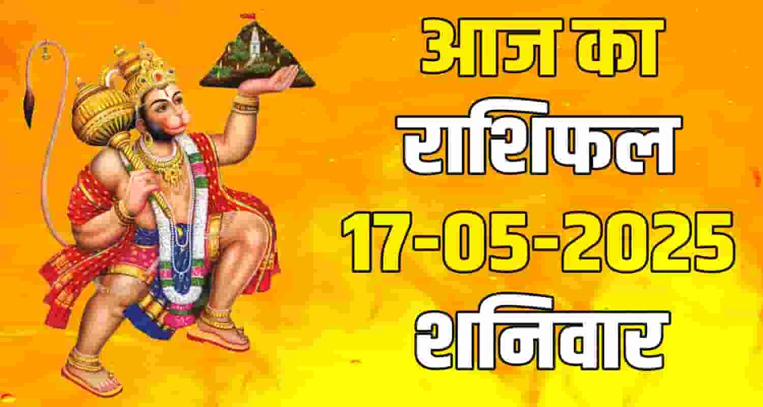 17th May Rashifal