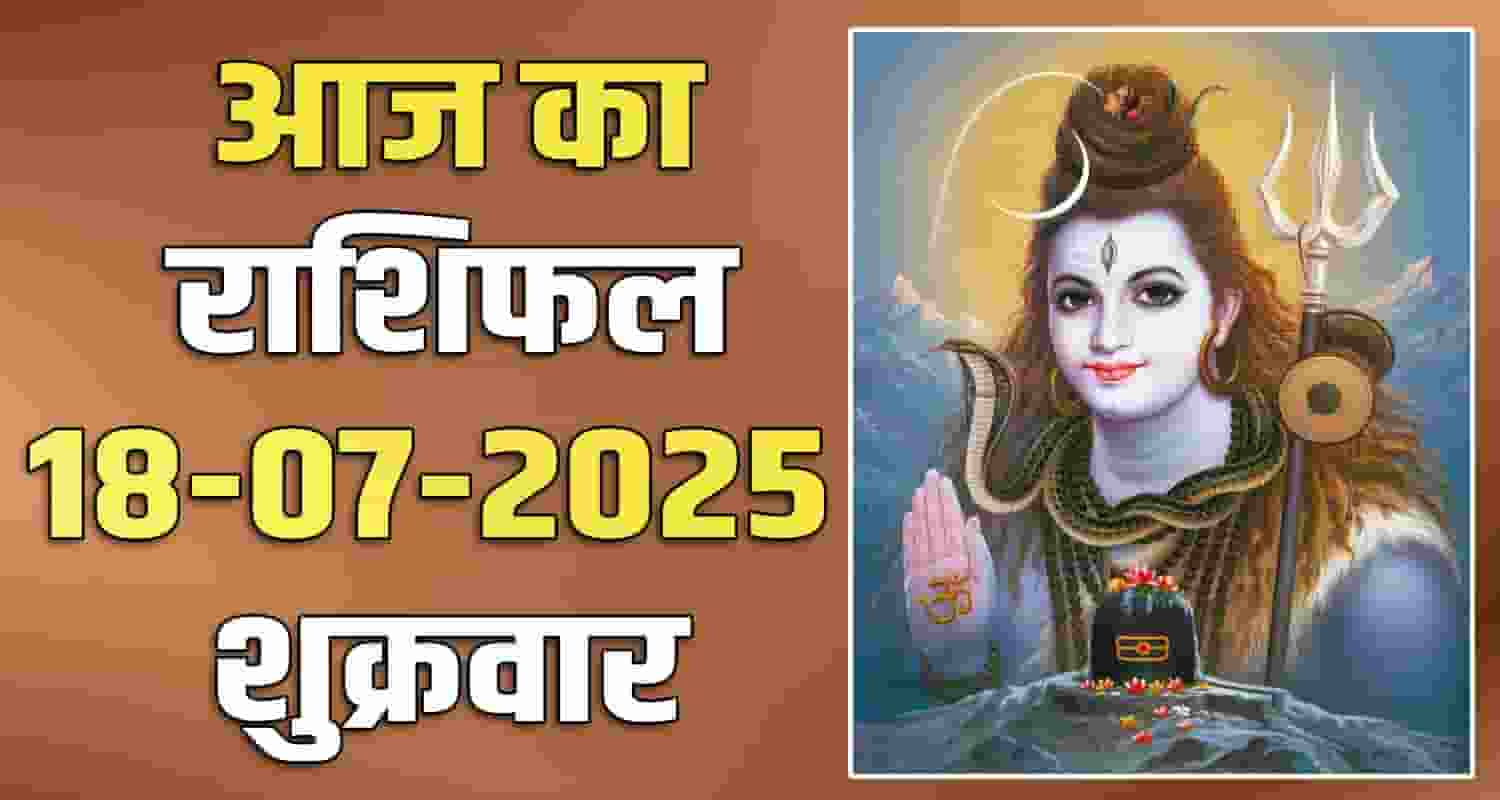 18th July Rashifal