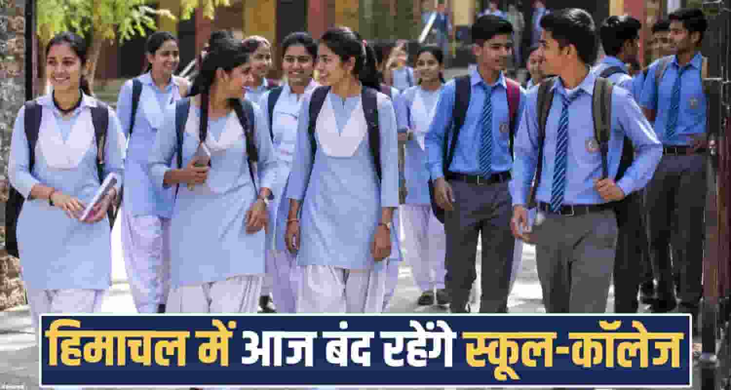 himachal Govt schools and colleges remain closed Sukhu govt issues notification