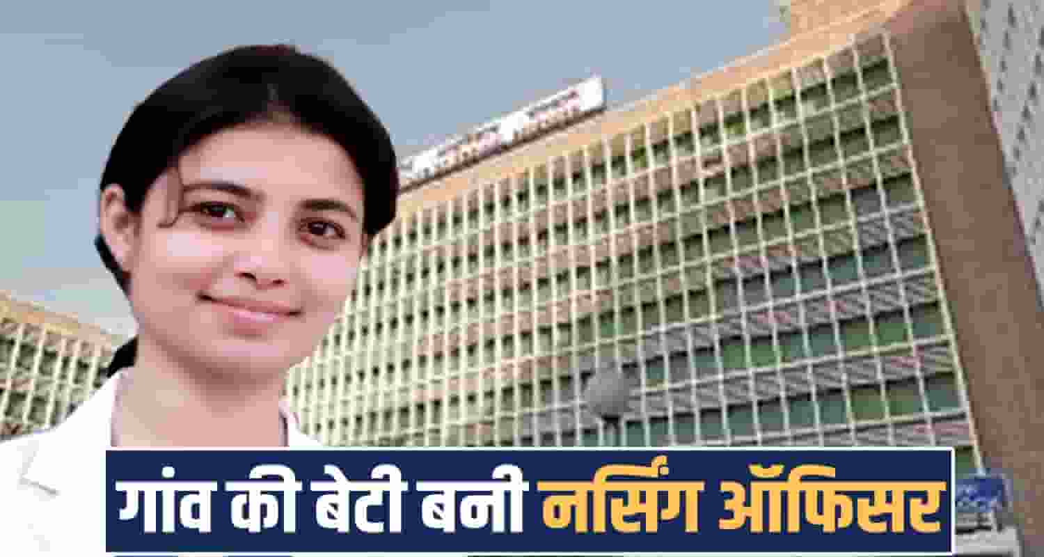 Nursing Officer Shruti Sharma selected AIIMS Delhi Una Himachal