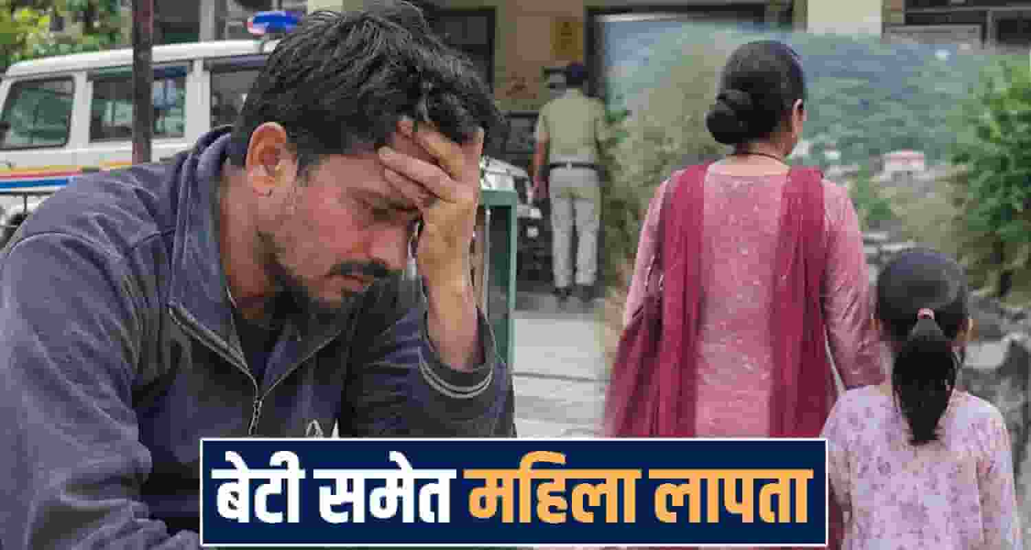 himachal Daughter and Wife Missing