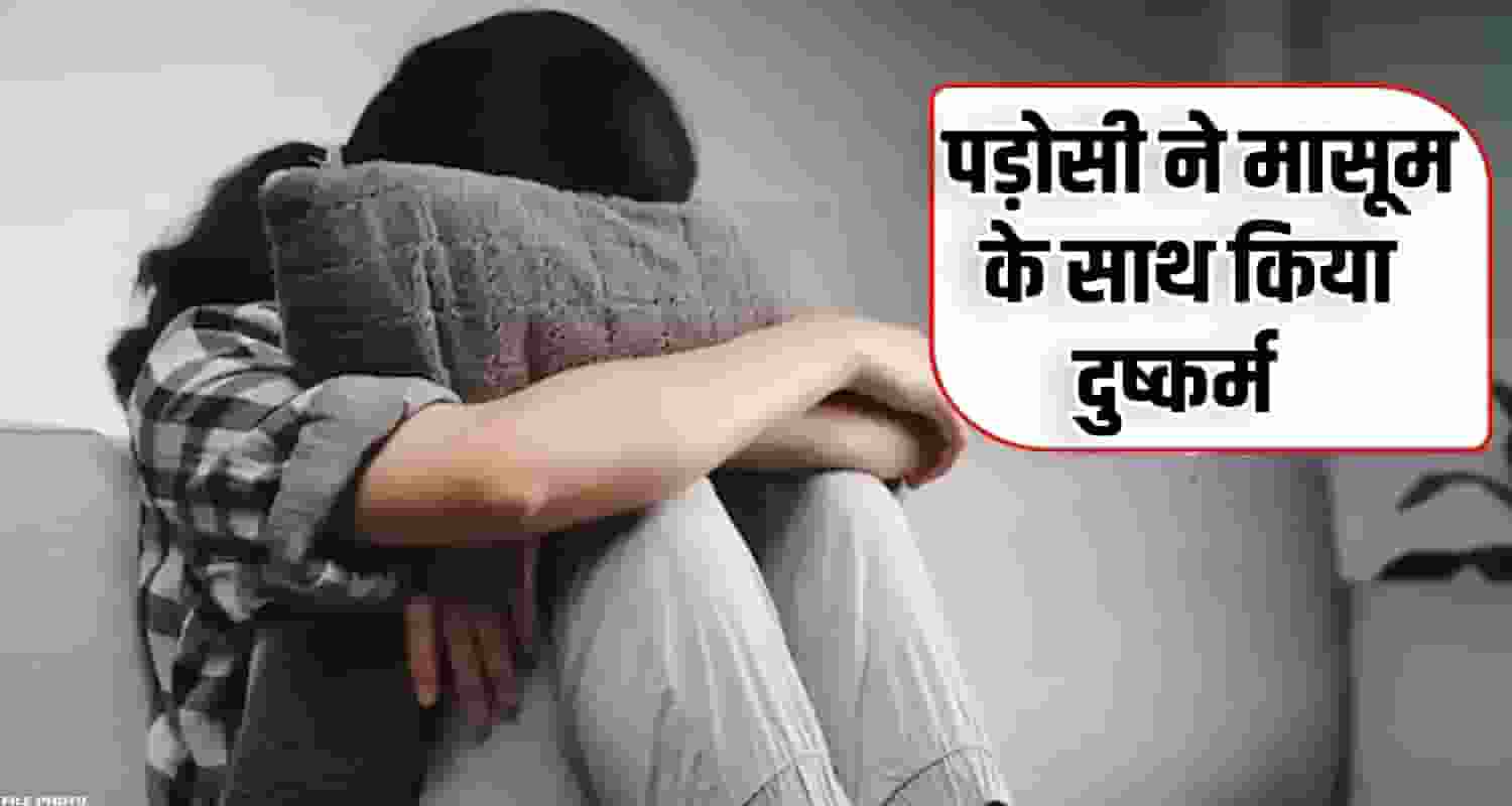 neigbhour men girl kangra himachal police case punishment