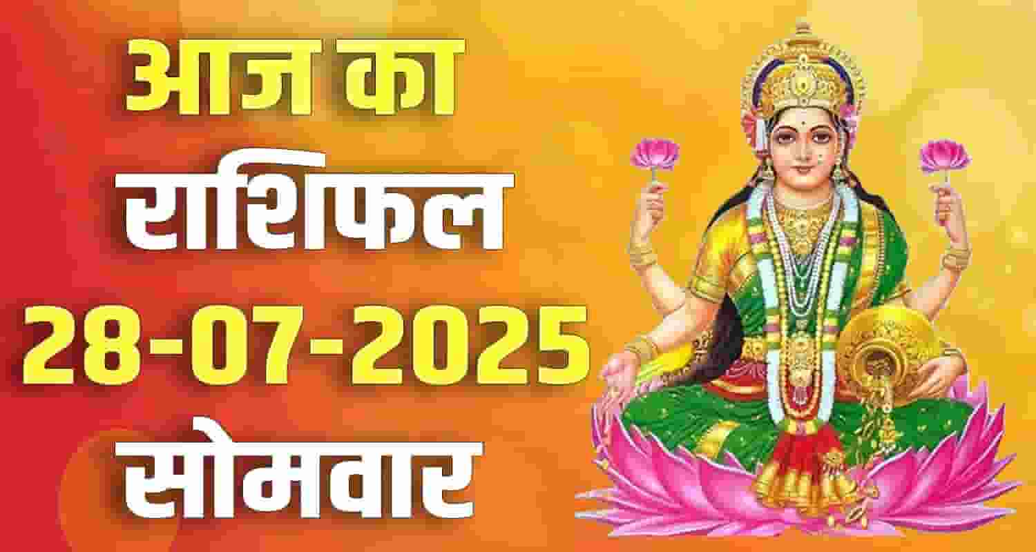 28th July Rashifal